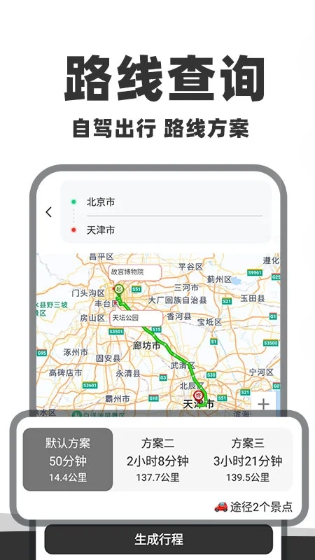 自驾懒人地图图2