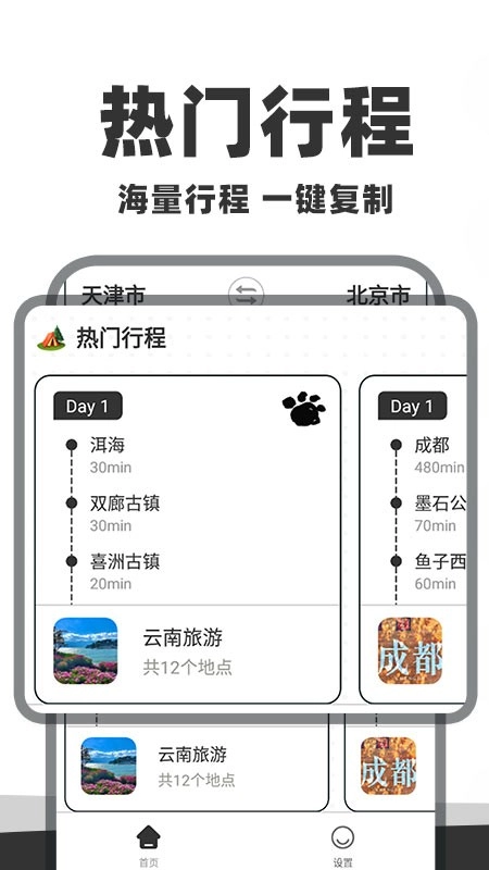 自驾懒人地图图3
