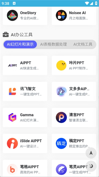 AI工具集