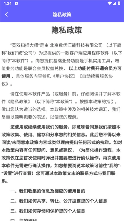 觅双扫描大师图2