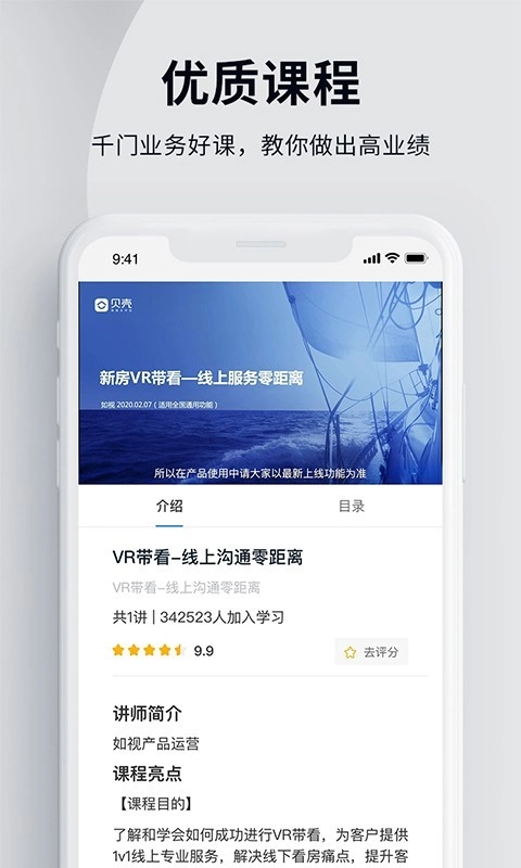 贝壳经纪学堂图1
