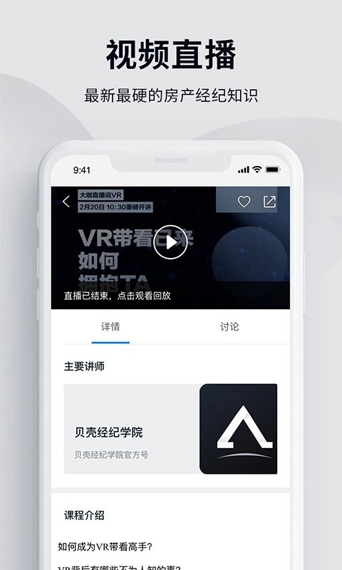 贝壳经纪学堂图3