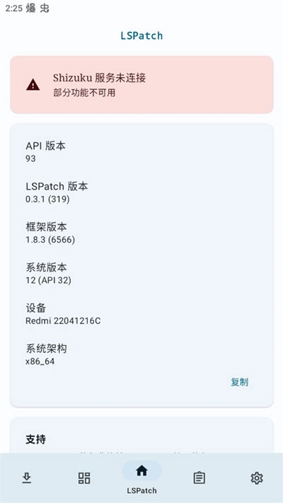 lspatch截图4