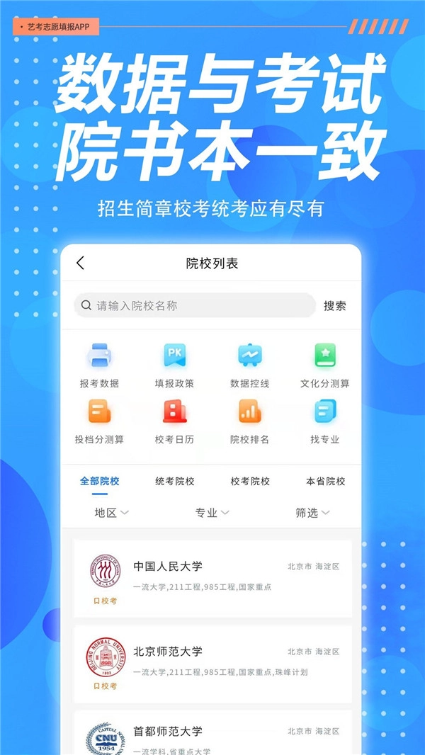 艺考志愿填报图1