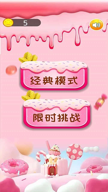 甜甜圈消消乐图2