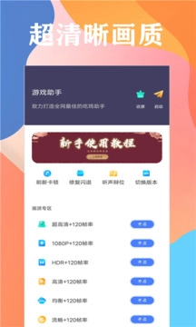 画质大师120帧图3
