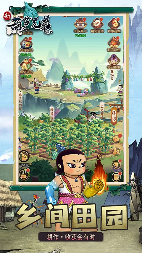 新葫芦兄弟安卓版图2