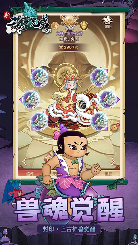 新葫芦兄弟安卓版图4