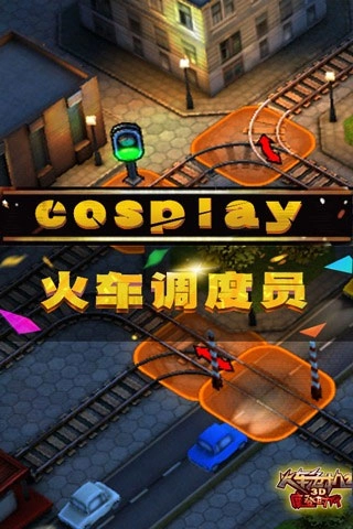 3D火车危机2摩登时代中文版图4