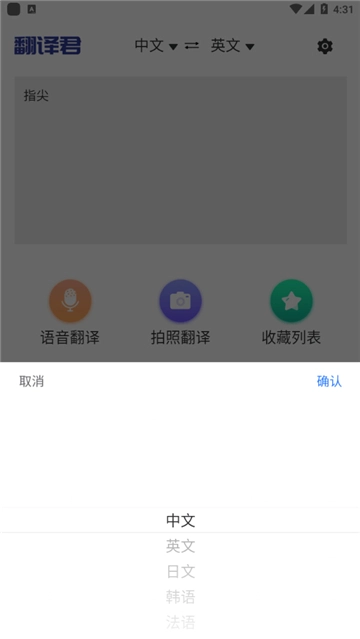 指尖翻译君图3