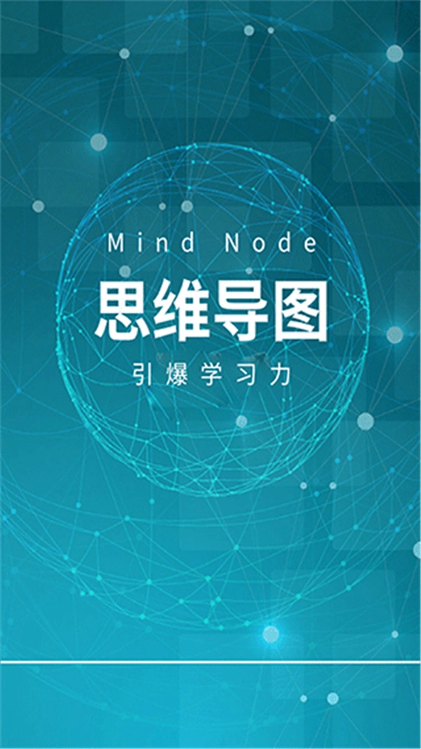 MindNode图2