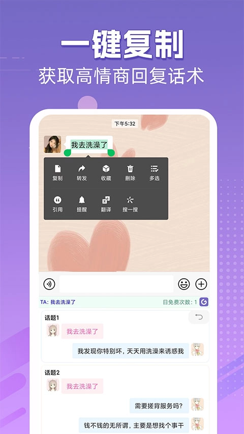 高情商输入法软件图1