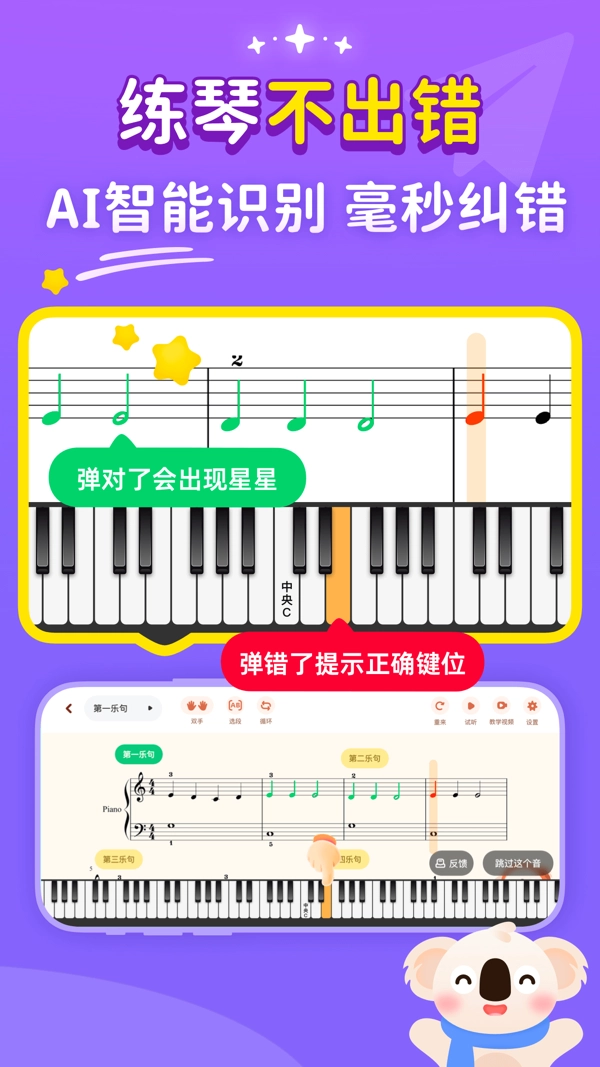 考拉智能陪練截圖0