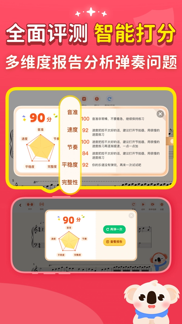 考拉智能陪練截圖3