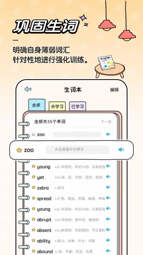 豚点单词图2