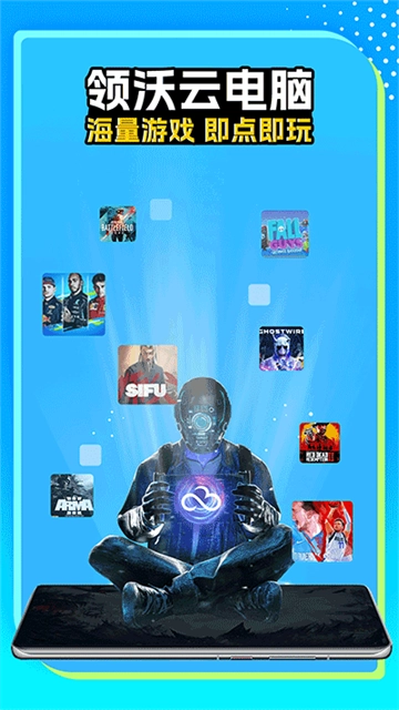 领沃云电脑手机版图2