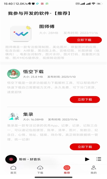 聆听音乐最新版图2