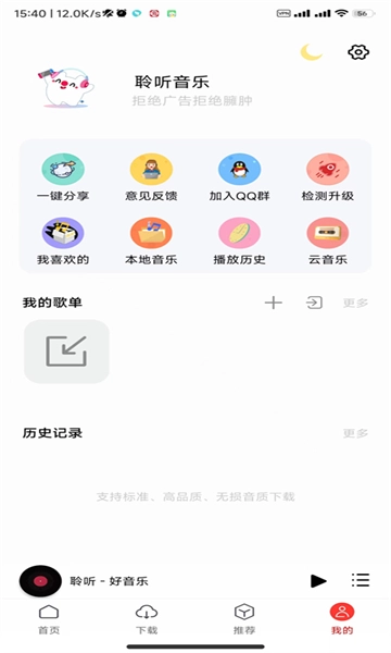 聆听音乐最新版图3
