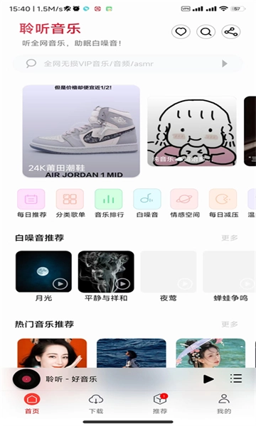 聆听音乐最新版图4