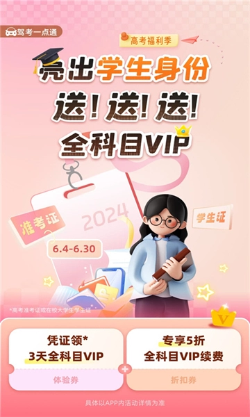 驾考一点通图3