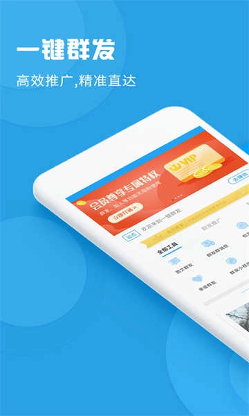 一键群发1