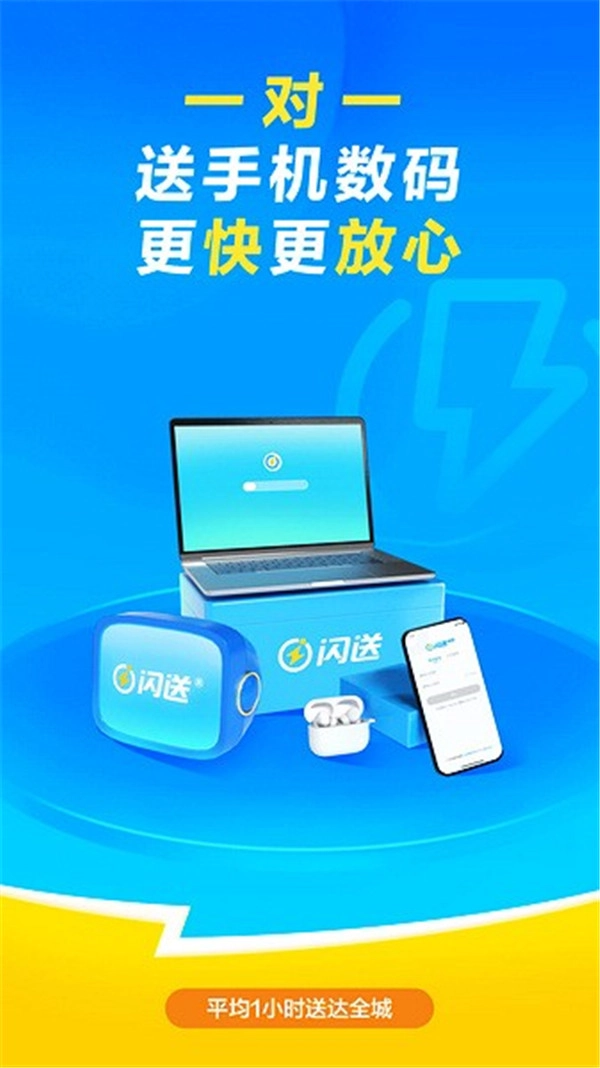 闪送(2)