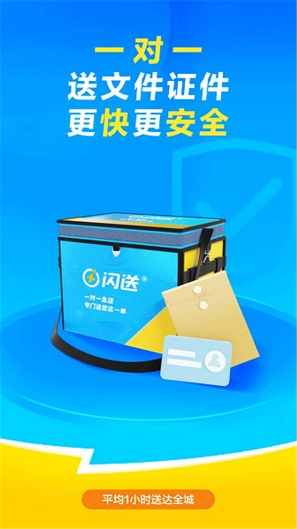 闪送(3)