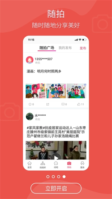 齐鲁女性正版图3