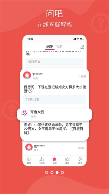 齐鲁女性正版图4