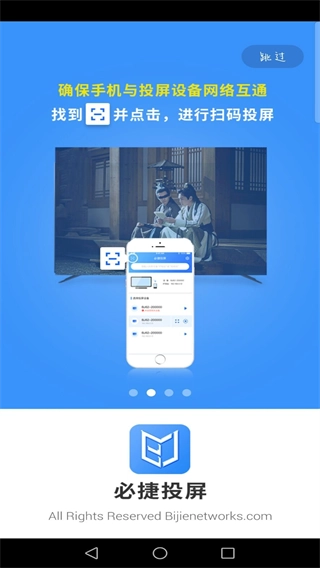 必捷投屏截图5