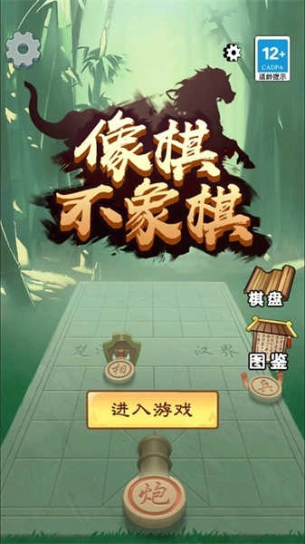 像棋不象棋(5)