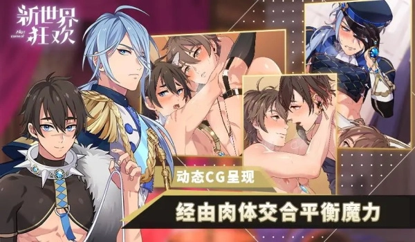 新世界狂欢中文版图4