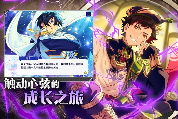 偶像梦幻祭2安卓版4