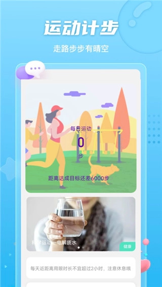 晴空计步截图1