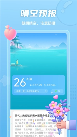 晴空计步截图2