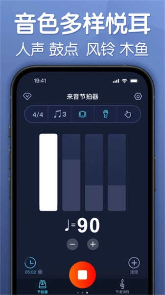 来音节拍器1