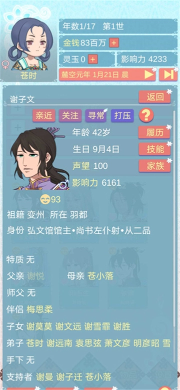 重生长公主的日常(2)