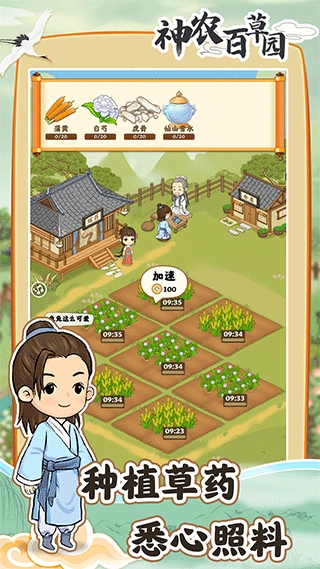 神农百草园安卓版4