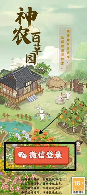 神农百草园安卓版