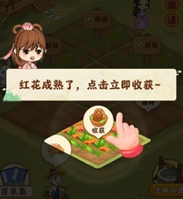 神农百草园安卓版