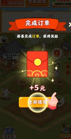 神农百草园安卓版