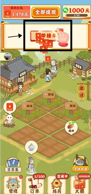 神农百草园安卓版