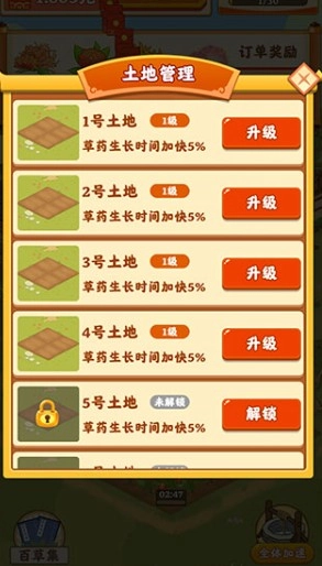 神农百草园安卓版