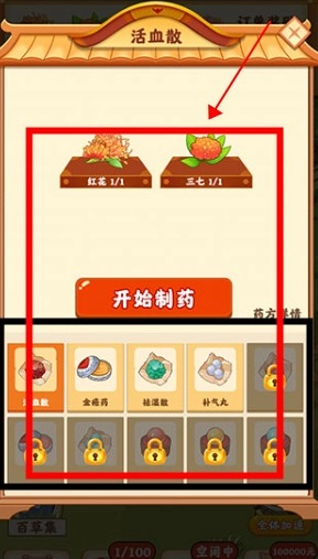 神农百草园安卓版