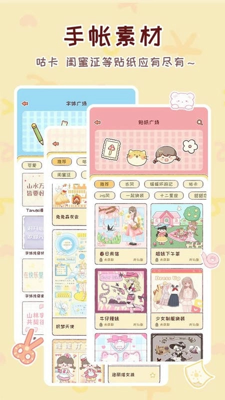 暖暖手帐软件图2