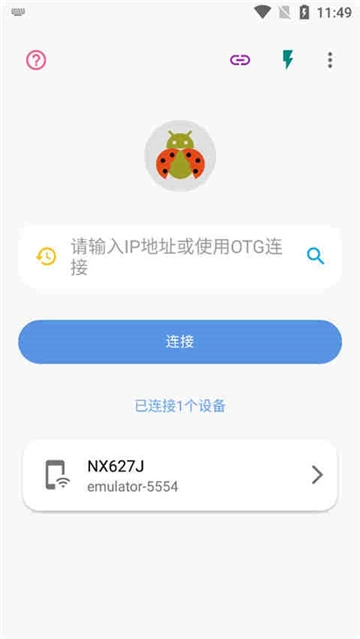 甲壳虫adb助手手机版截图1
