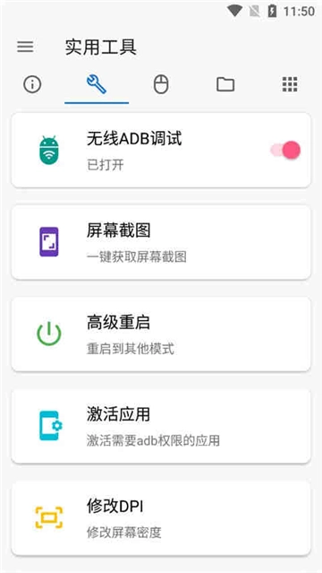 甲壳虫adb助手手机版截图5