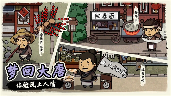 我在唐朝打工图4