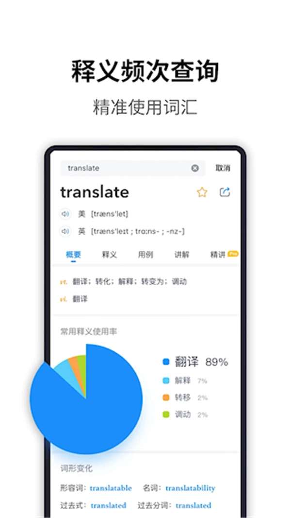 海词词典手机版(3)