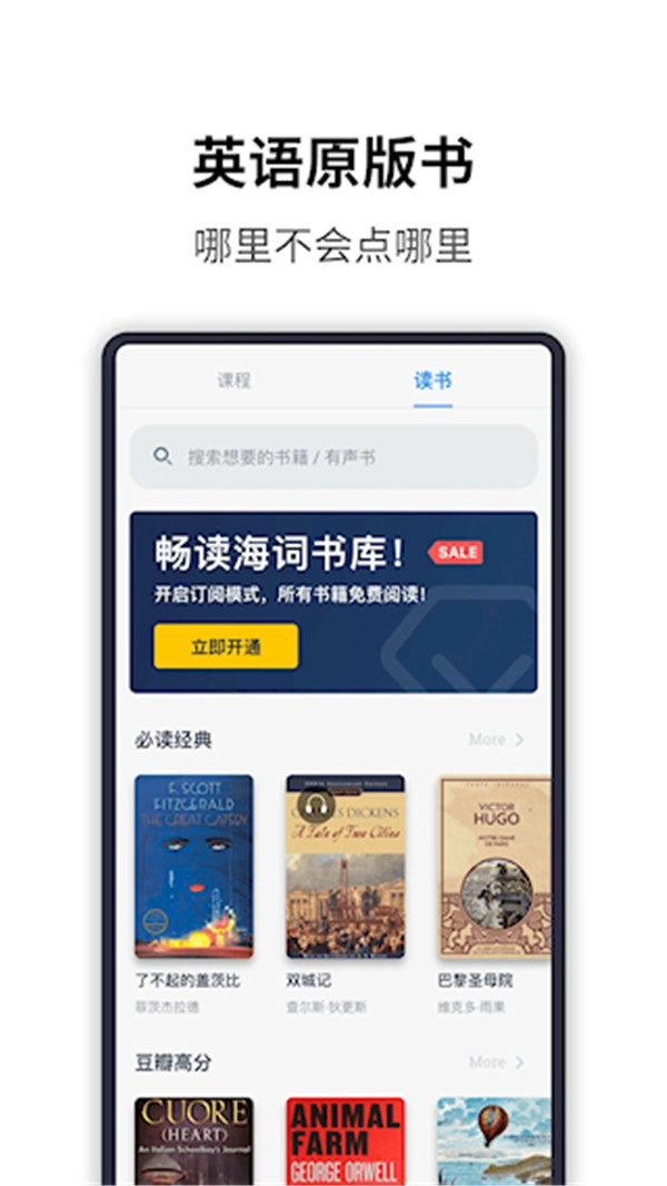 海词词典手机版(4)